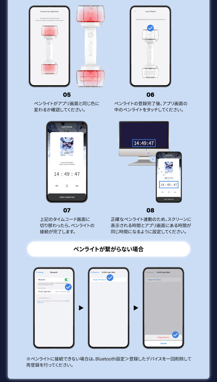 ライブビューイングPLAVE Official Light Stick(ペンライト)連動案内