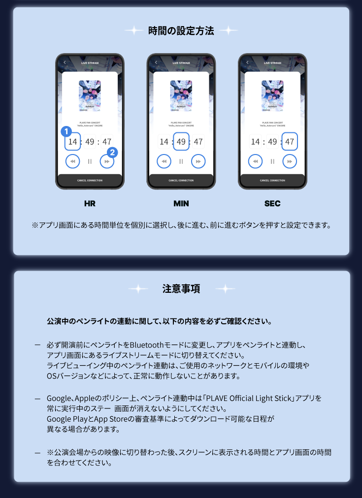 ライブビューイングPLAVE Official Light Stick(ペンライト)連動案内